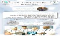 کارگاه «راند مبتنی بر شواهد در دنیای هوش مصنوعی» در دانشگاه ایران برگزار می‌شود