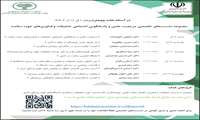 نشست‌های تخصصی «مرجعیت علمی و پاسخگویی اجتماعی در تحقیقات و فناوری‌های حوزه سلامت» برگزار خواهد شد